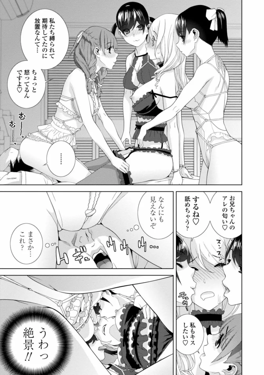 [志乃武丹英] 見知らぬ義妹(いもうと)ハーレム [DL版] Page.101