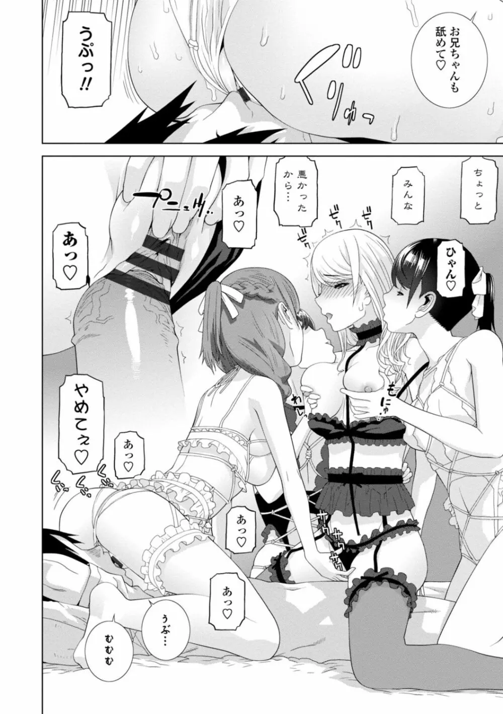 [志乃武丹英] 見知らぬ義妹(いもうと)ハーレム [DL版] Page.102