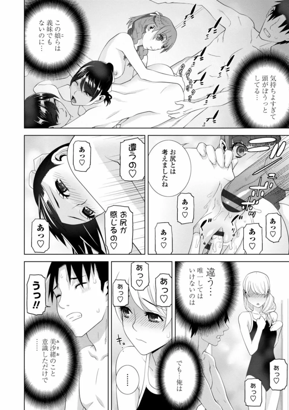 [志乃武丹英] 見知らぬ義妹(いもうと)ハーレム [DL版] Page.118