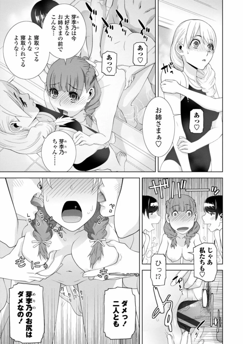 [志乃武丹英] 見知らぬ義妹(いもうと)ハーレム [DL版] Page.121