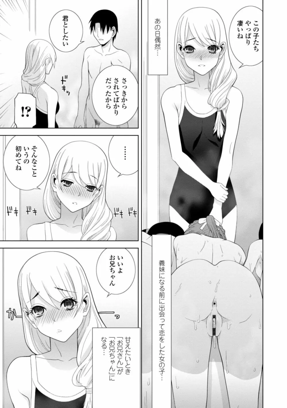 [志乃武丹英] 見知らぬ義妹(いもうと)ハーレム [DL版] Page.125