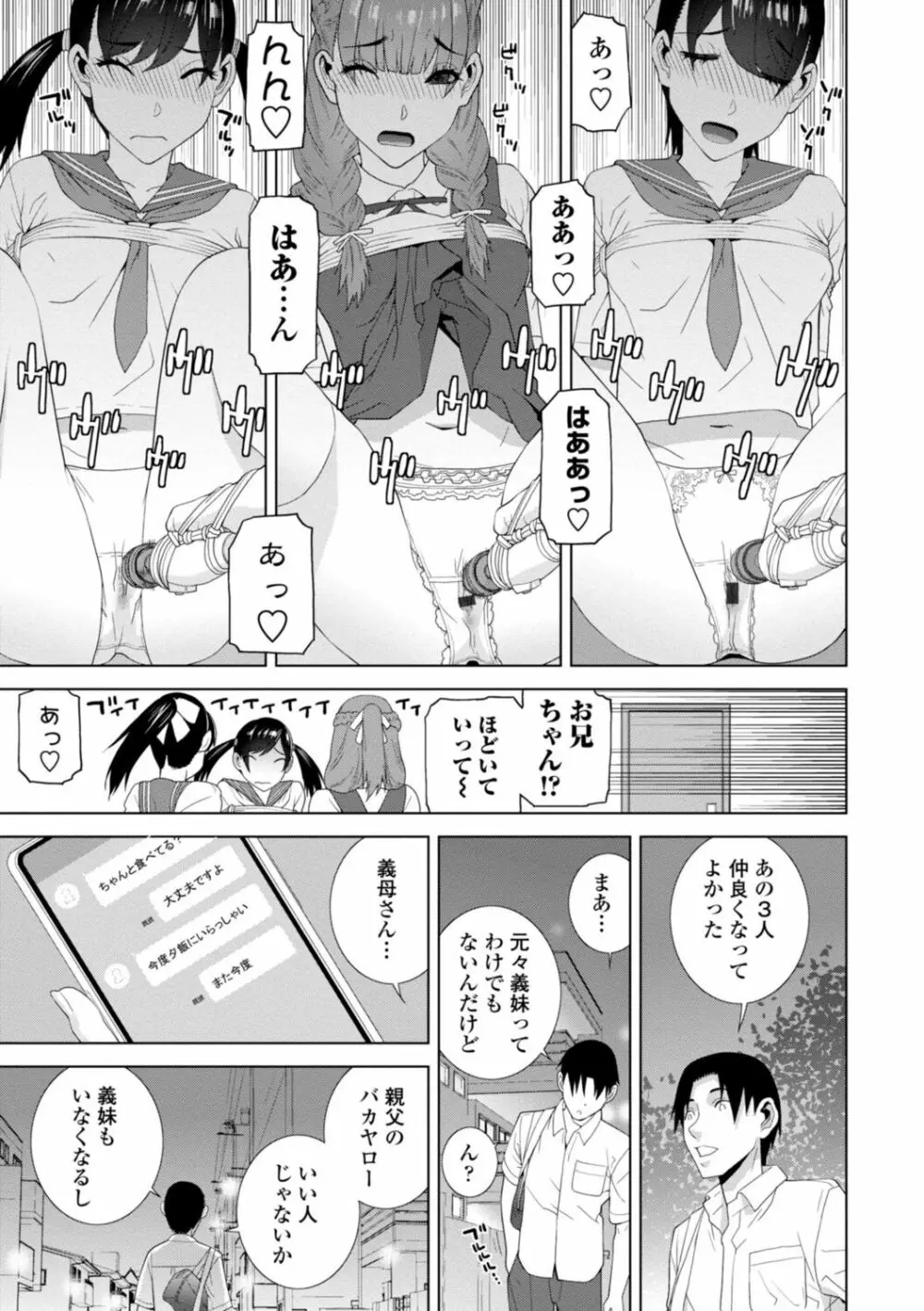 [志乃武丹英] 見知らぬ義妹(いもうと)ハーレム [DL版] Page.131