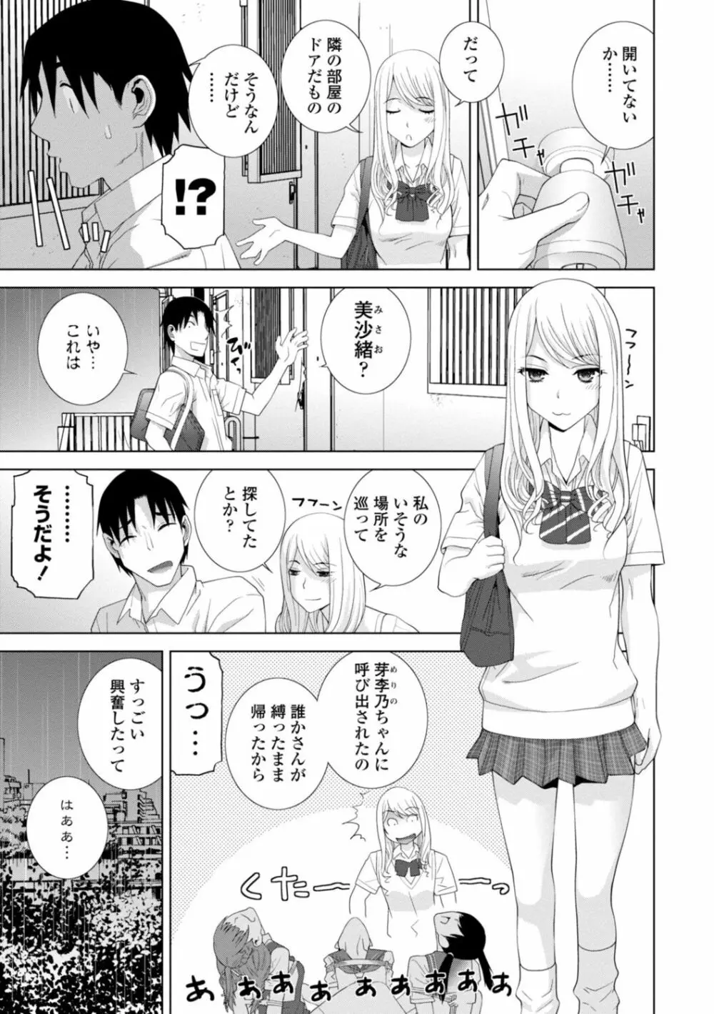 [志乃武丹英] 見知らぬ義妹(いもうと)ハーレム [DL版] Page.133