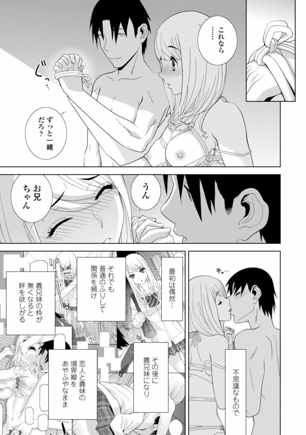 [志乃武丹英] 見知らぬ義妹(いもうと)ハーレム [DL版] Page.141