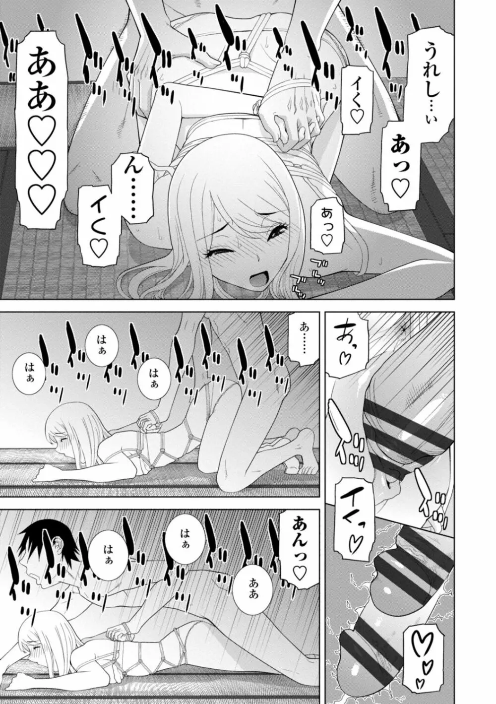 [志乃武丹英] 見知らぬ義妹(いもうと)ハーレム [DL版] Page.145