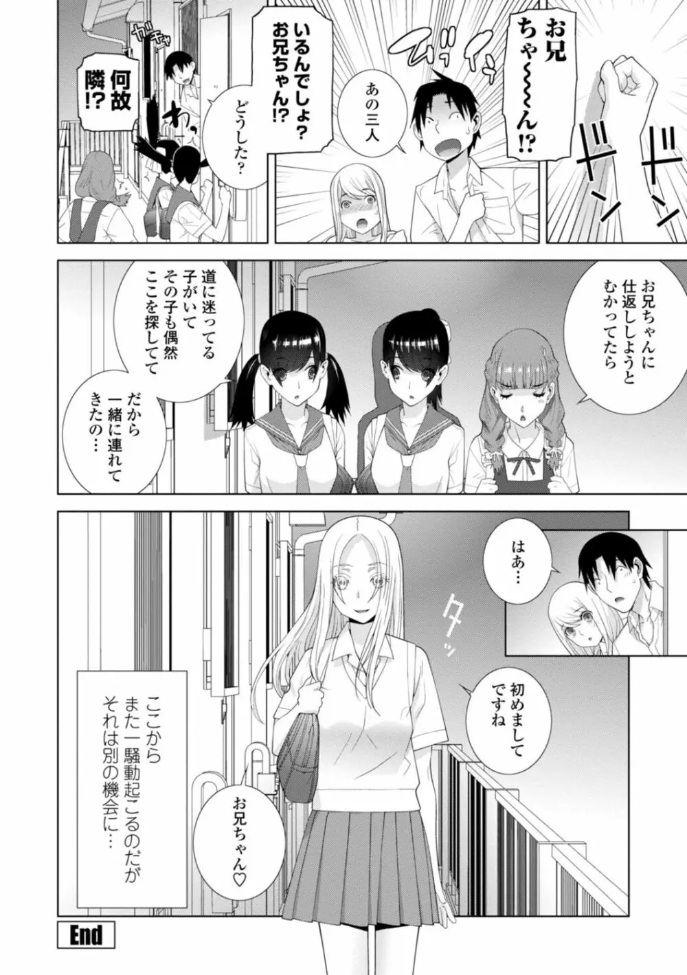 [志乃武丹英] 見知らぬ義妹(いもうと)ハーレム [DL版] Page.148