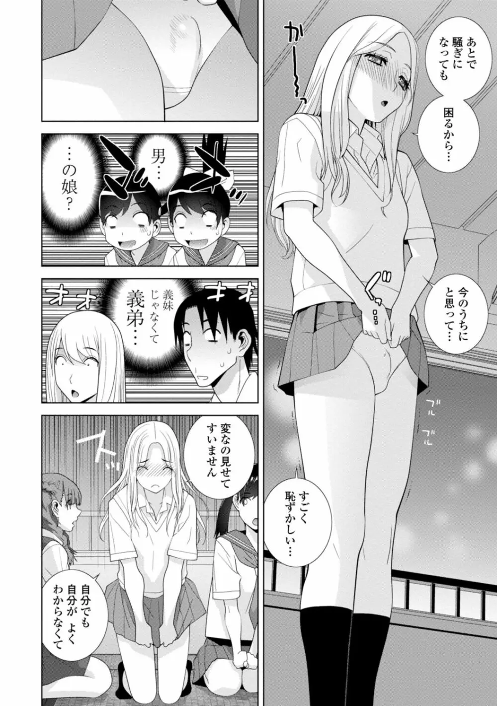 [志乃武丹英] 見知らぬ義妹(いもうと)ハーレム [DL版] Page.152