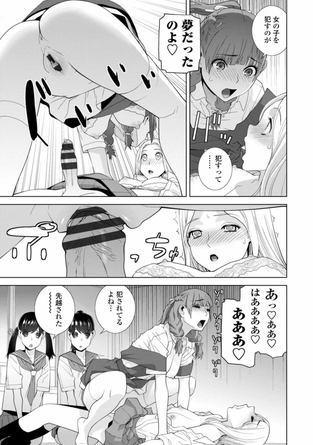 [志乃武丹英] 見知らぬ義妹(いもうと)ハーレム [DL版] Page.159