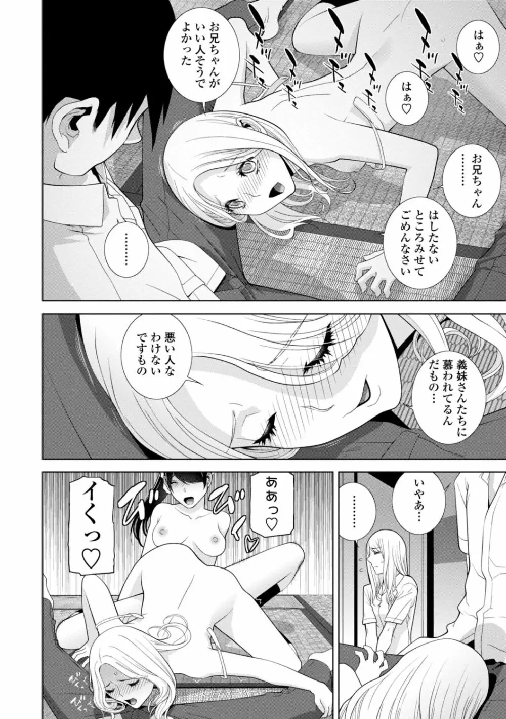 [志乃武丹英] 見知らぬ義妹(いもうと)ハーレム [DL版] Page.162