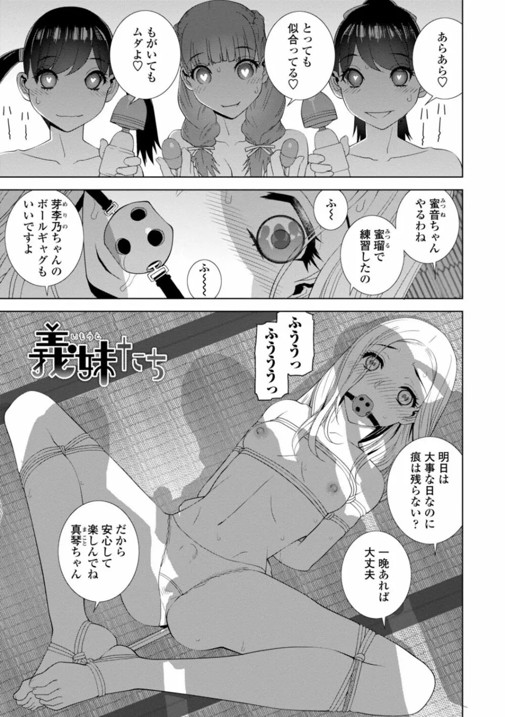 [志乃武丹英] 見知らぬ義妹(いもうと)ハーレム [DL版] Page.171