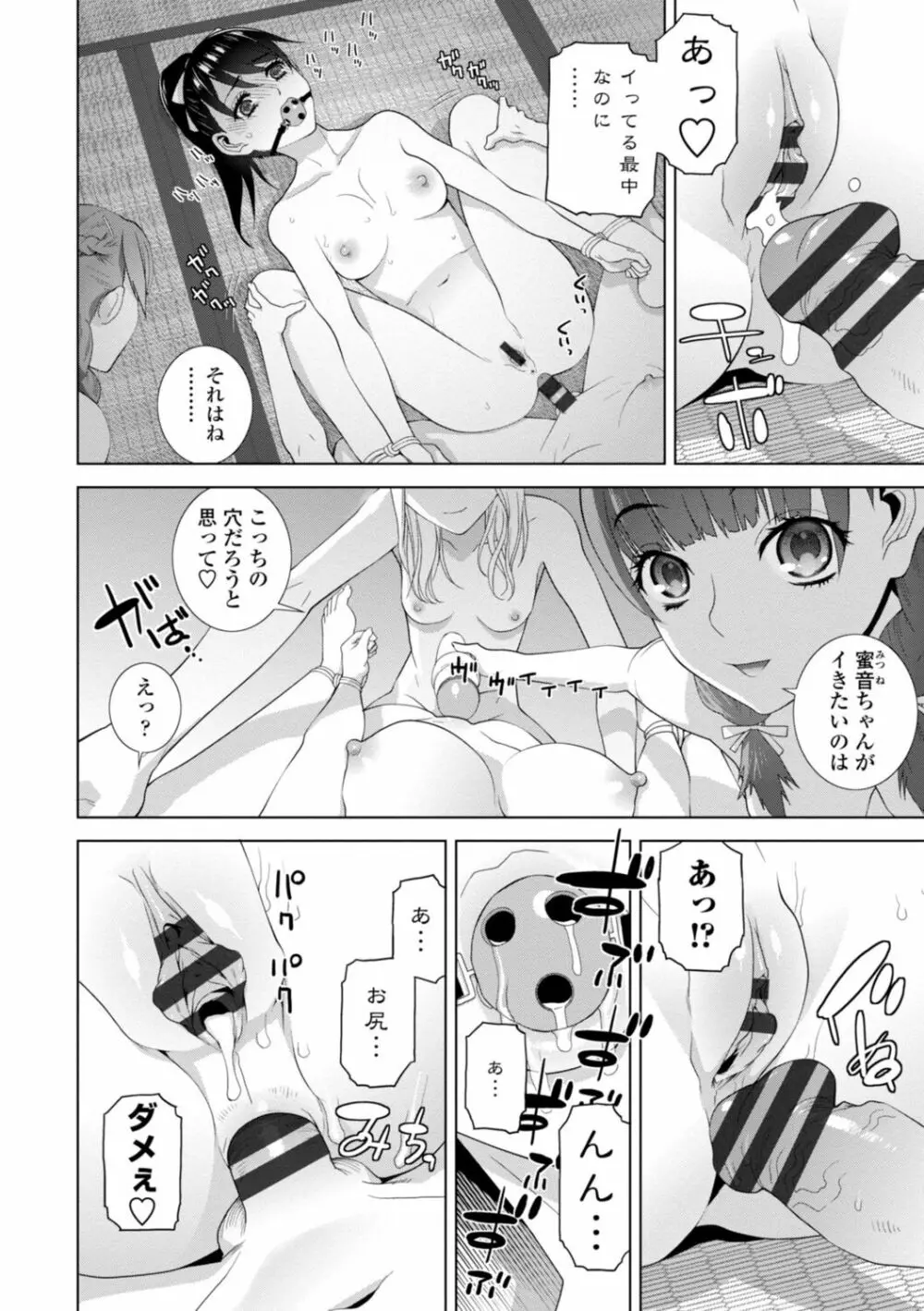 [志乃武丹英] 見知らぬ義妹(いもうと)ハーレム [DL版] Page.178