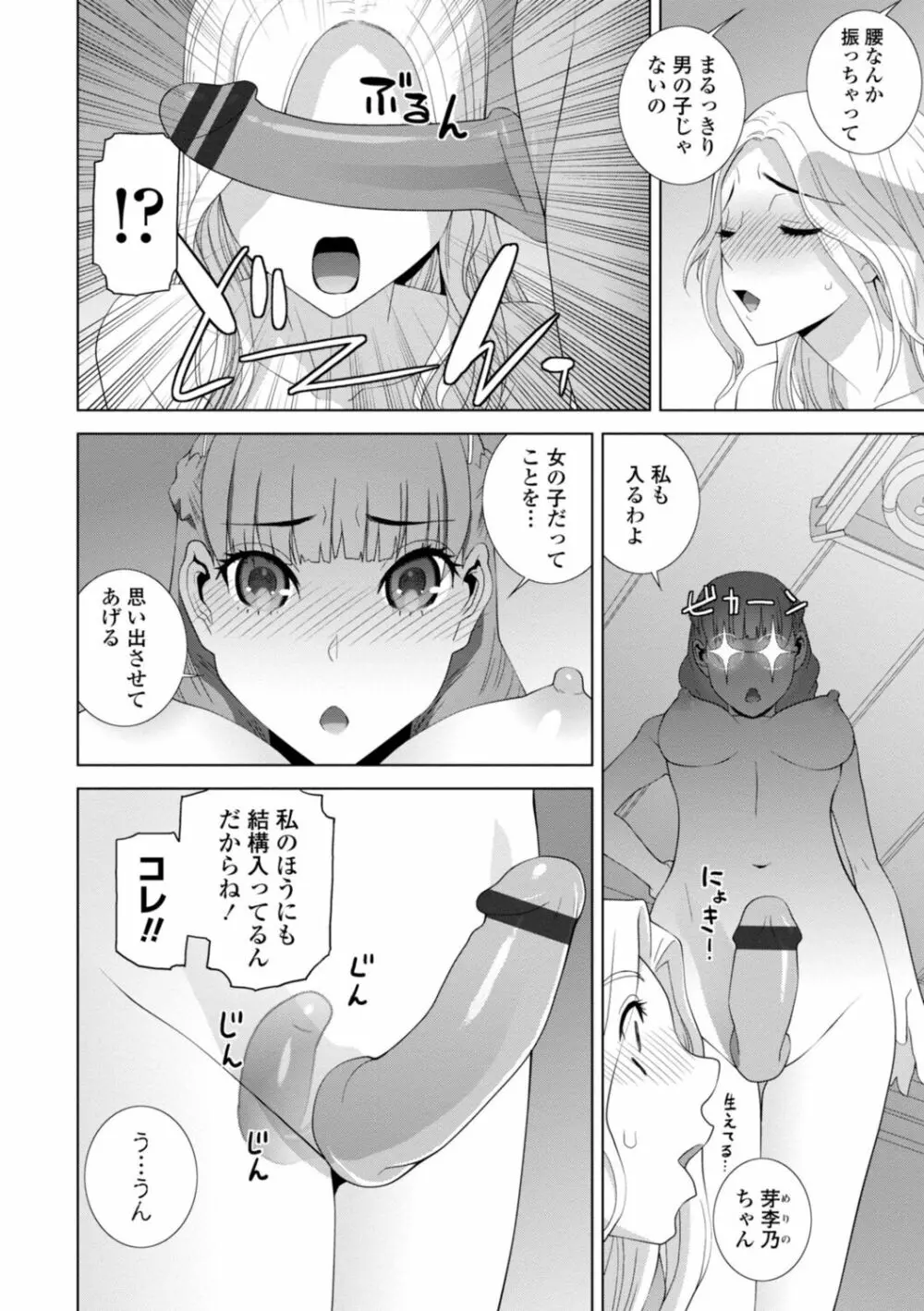 [志乃武丹英] 見知らぬ義妹(いもうと)ハーレム [DL版] Page.182