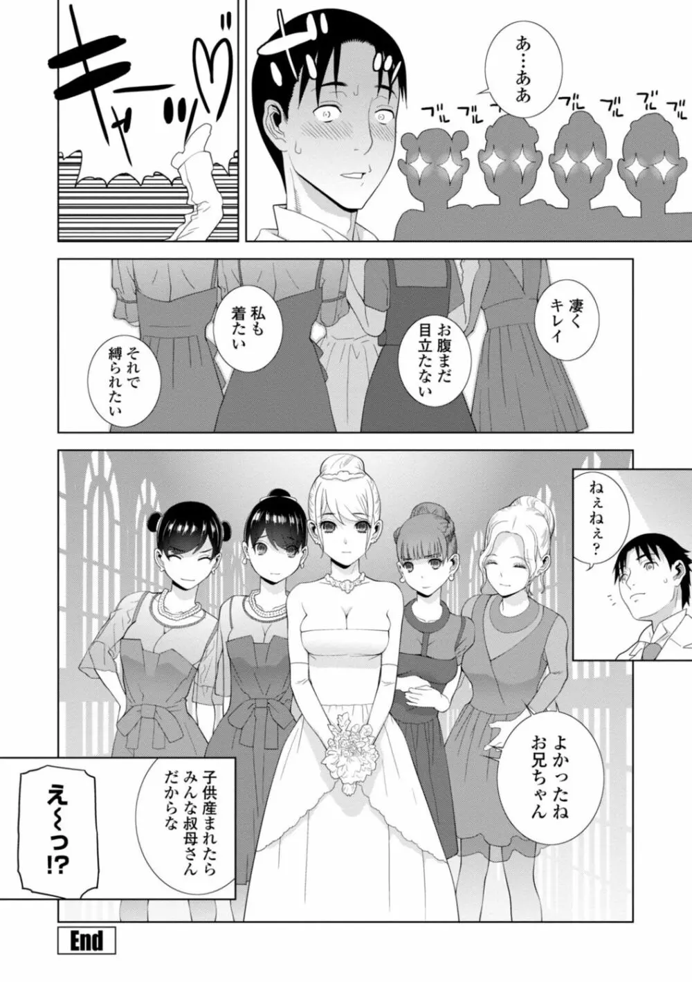 [志乃武丹英] 見知らぬ義妹(いもうと)ハーレム [DL版] Page.190