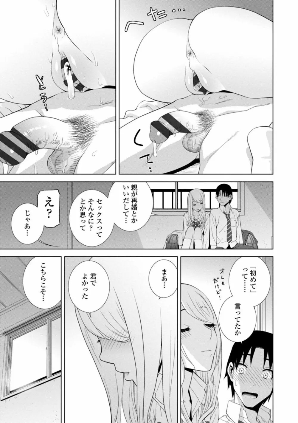 [志乃武丹英] 見知らぬ義妹(いもうと)ハーレム [DL版] Page.21