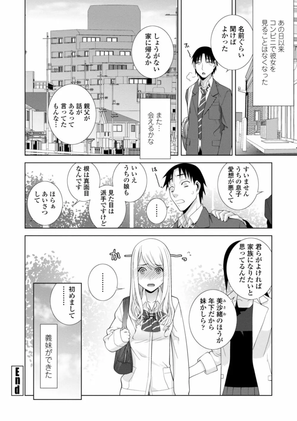 [志乃武丹英] 見知らぬ義妹(いもうと)ハーレム [DL版] Page.22