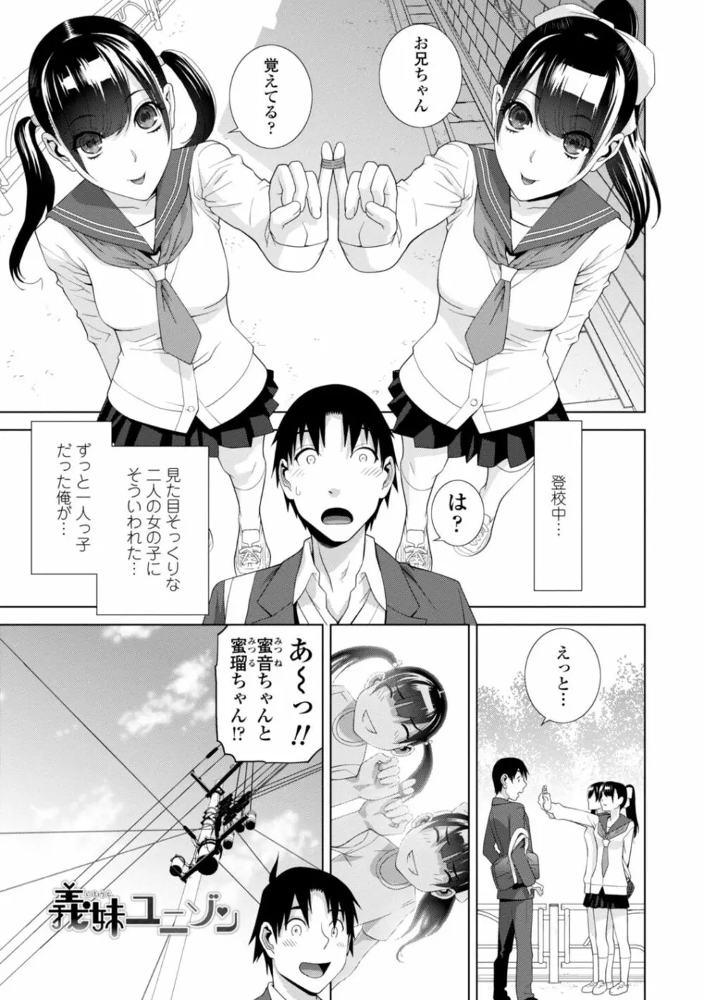 [志乃武丹英] 見知らぬ義妹(いもうと)ハーレム [DL版] Page.25