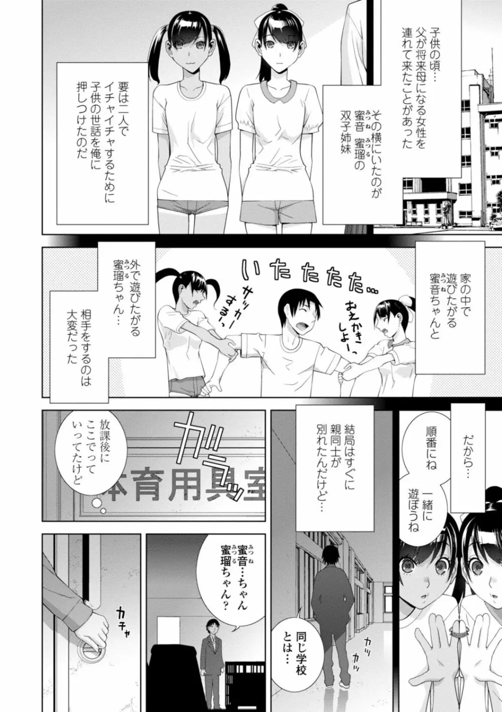 [志乃武丹英] 見知らぬ義妹(いもうと)ハーレム [DL版] Page.26