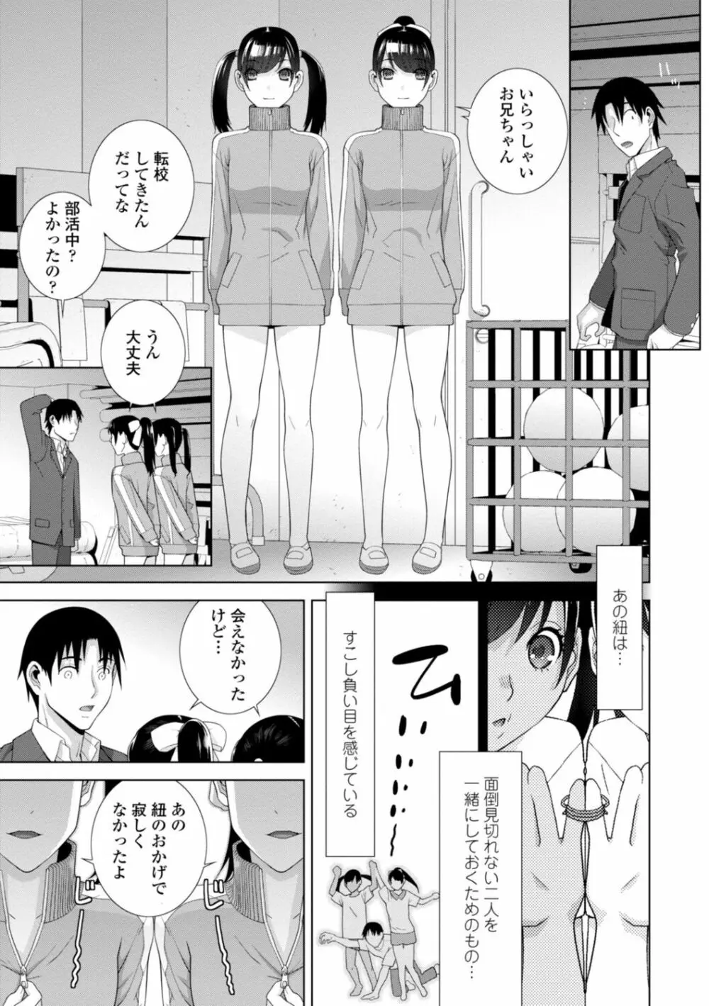 [志乃武丹英] 見知らぬ義妹(いもうと)ハーレム [DL版] Page.27