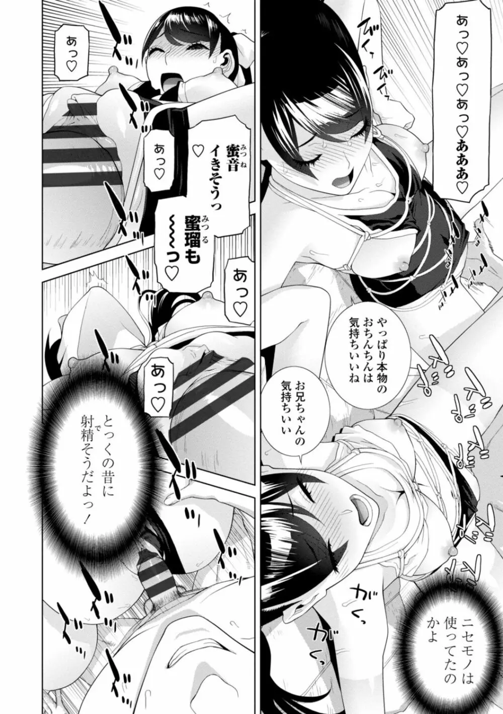 [志乃武丹英] 見知らぬ義妹(いもうと)ハーレム [DL版] Page.38