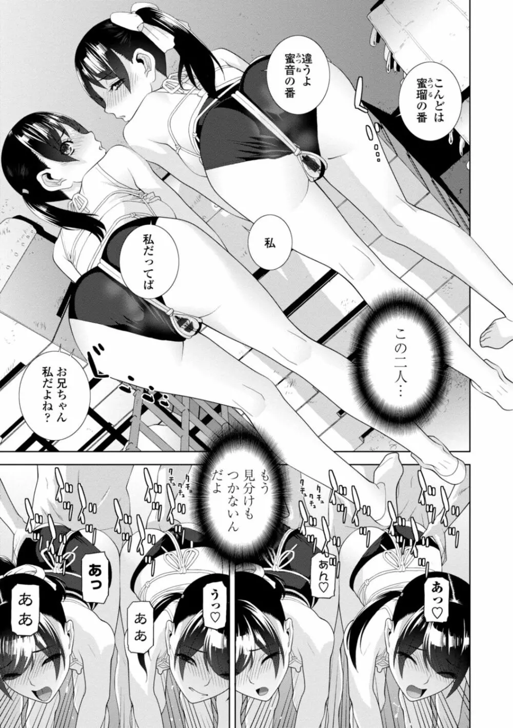 [志乃武丹英] 見知らぬ義妹(いもうと)ハーレム [DL版] Page.41