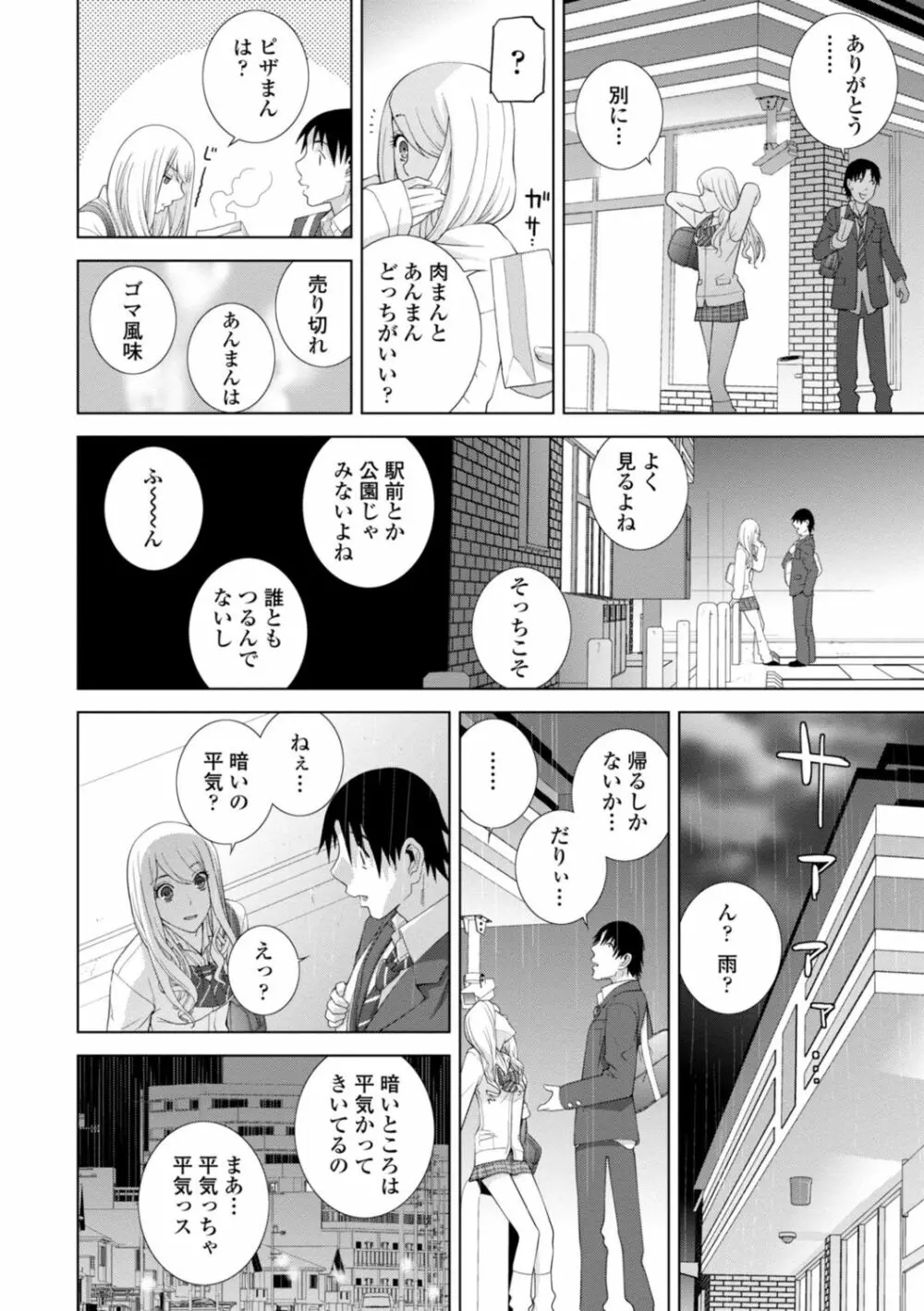 [志乃武丹英] 見知らぬ義妹(いもうと)ハーレム [DL版] Page.6