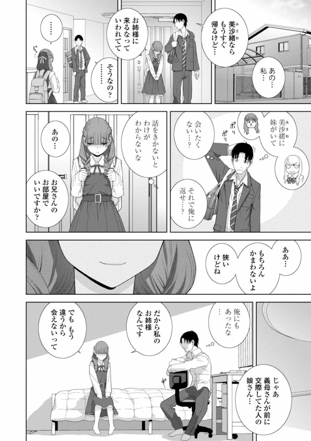 [志乃武丹英] 見知らぬ義妹(いもうと)ハーレム [DL版] Page.68