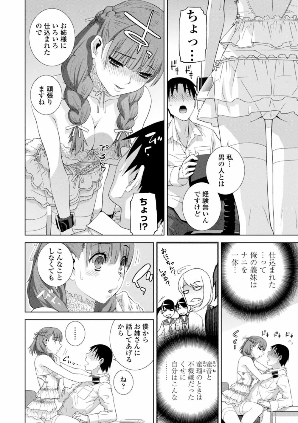 [志乃武丹英] 見知らぬ義妹(いもうと)ハーレム [DL版] Page.70