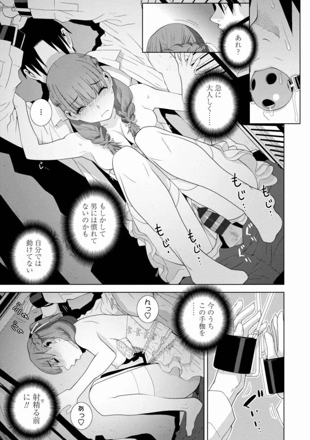 [志乃武丹英] 見知らぬ義妹(いもうと)ハーレム [DL版] Page.79