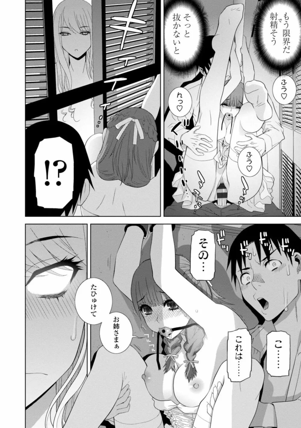 [志乃武丹英] 見知らぬ義妹(いもうと)ハーレム [DL版] Page.84