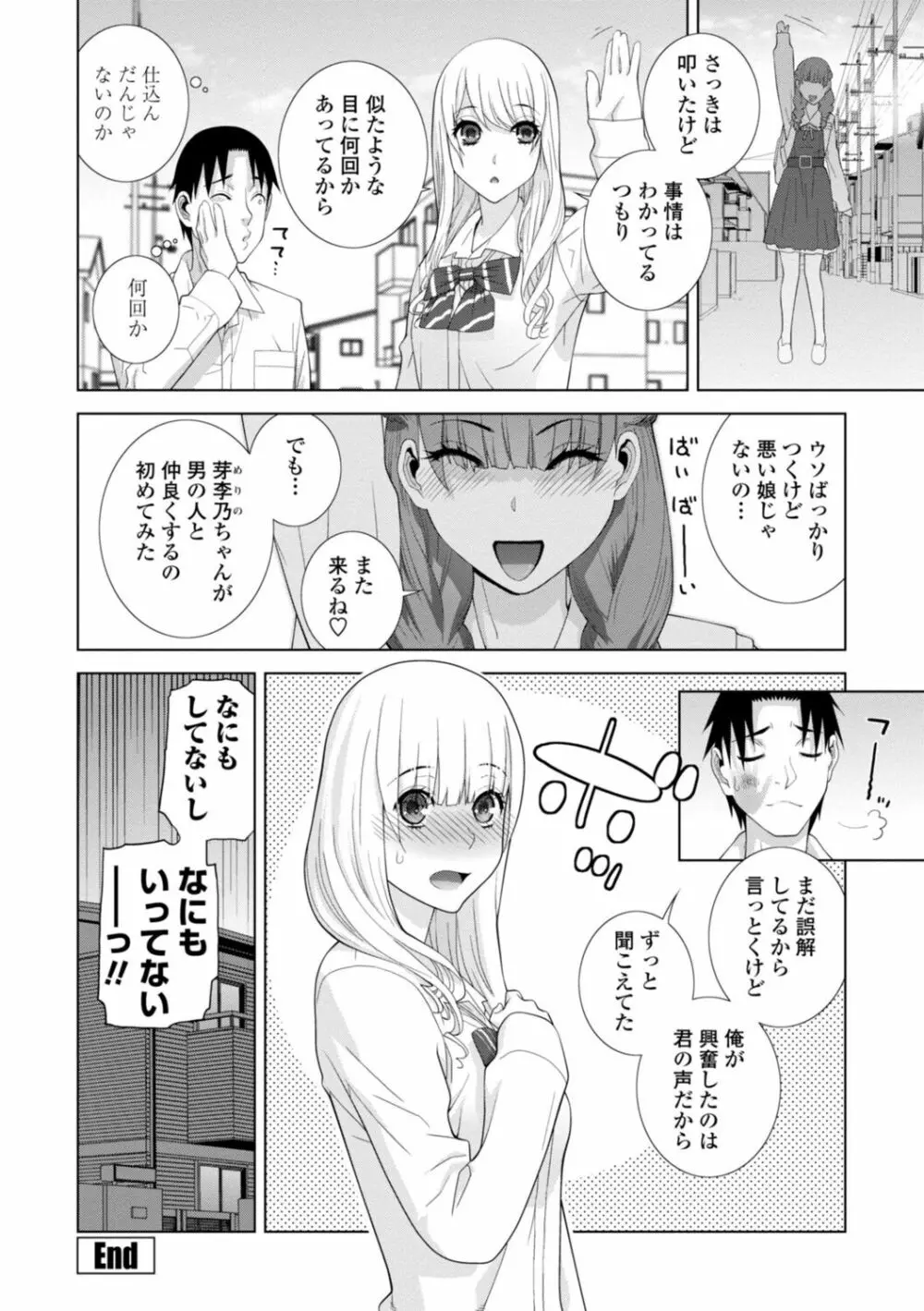 [志乃武丹英] 見知らぬ義妹(いもうと)ハーレム [DL版] Page.86