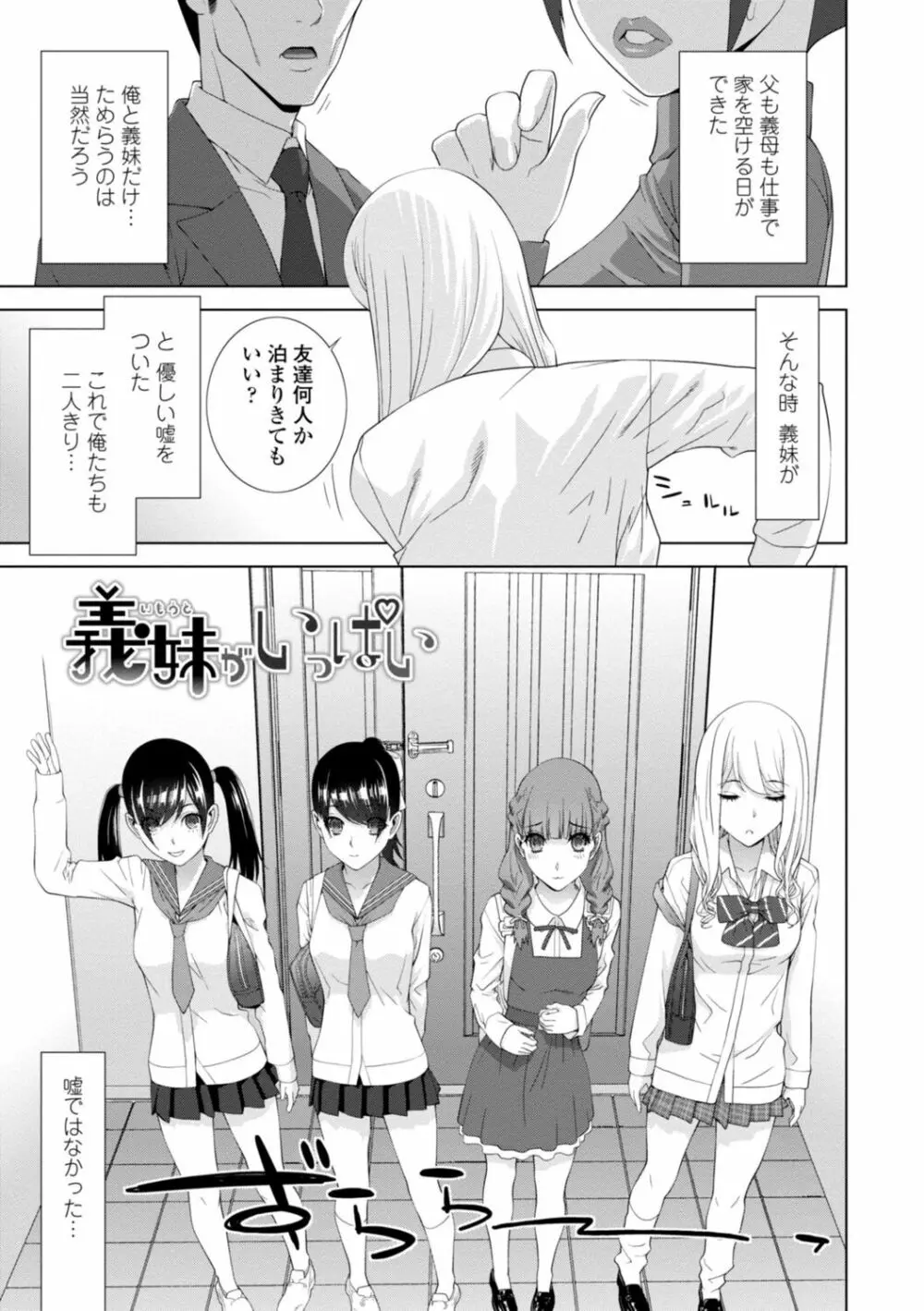 [志乃武丹英] 見知らぬ義妹(いもうと)ハーレム [DL版] Page.89