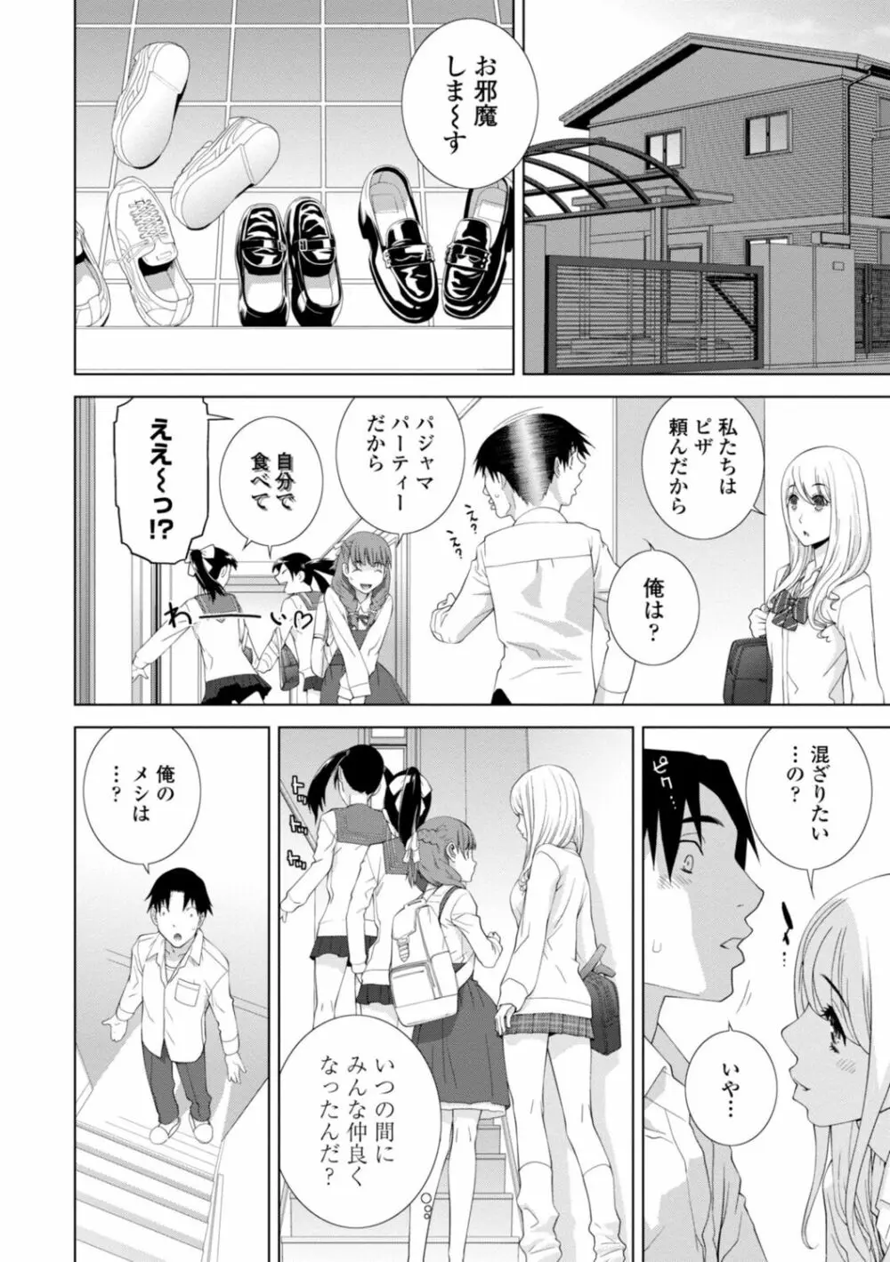 [志乃武丹英] 見知らぬ義妹(いもうと)ハーレム [DL版] Page.90