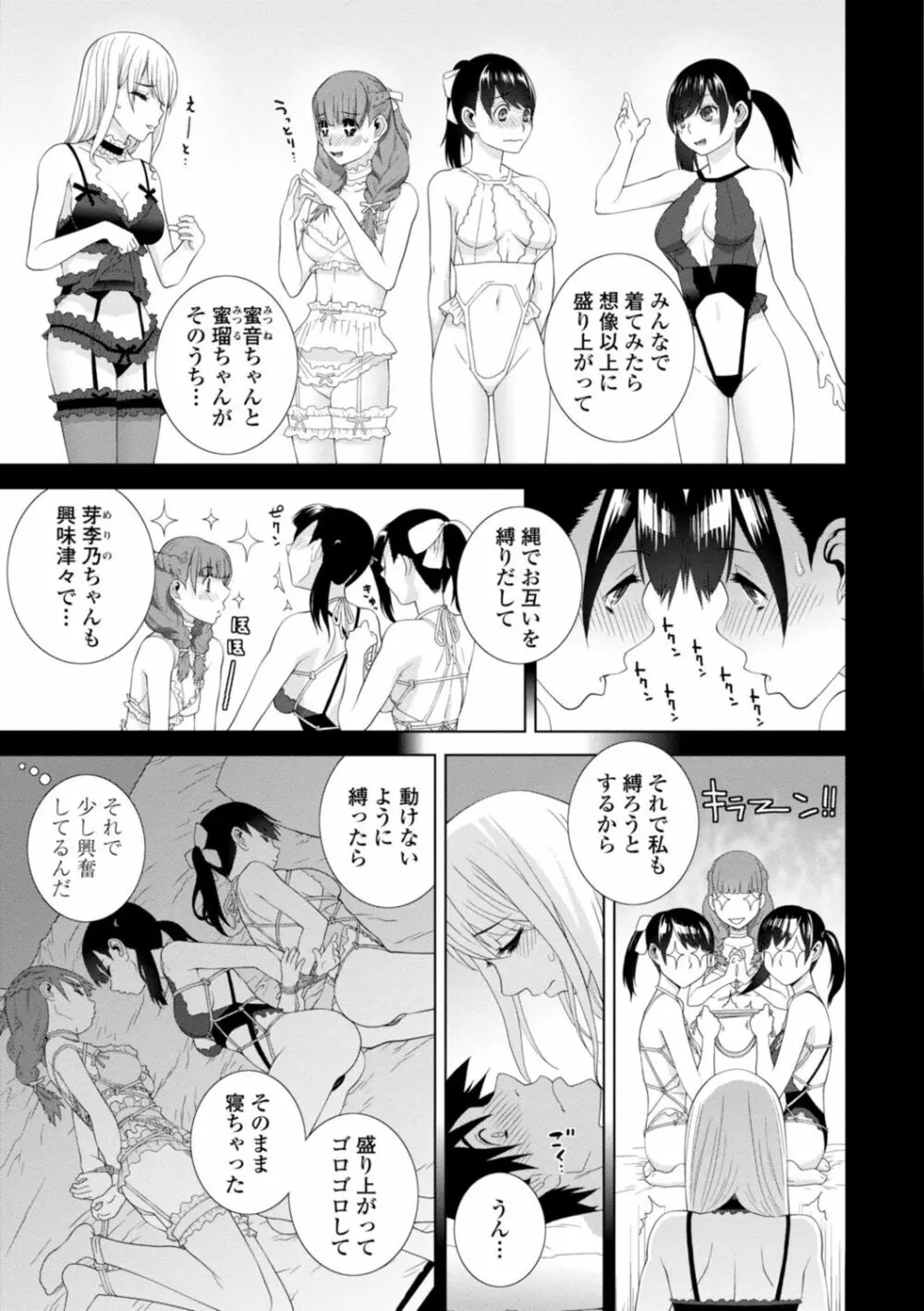 [志乃武丹英] 見知らぬ義妹(いもうと)ハーレム [DL版] Page.95