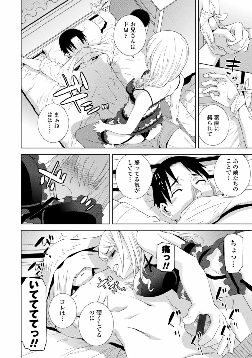 [志乃武丹英] 見知らぬ義妹(いもうと)ハーレム [DL版] Page.96