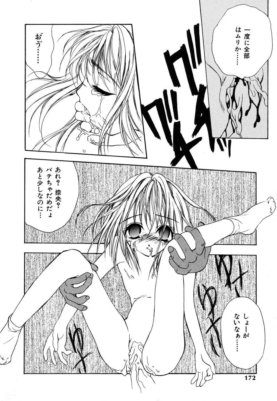 蜜甘熟天使 Page.170