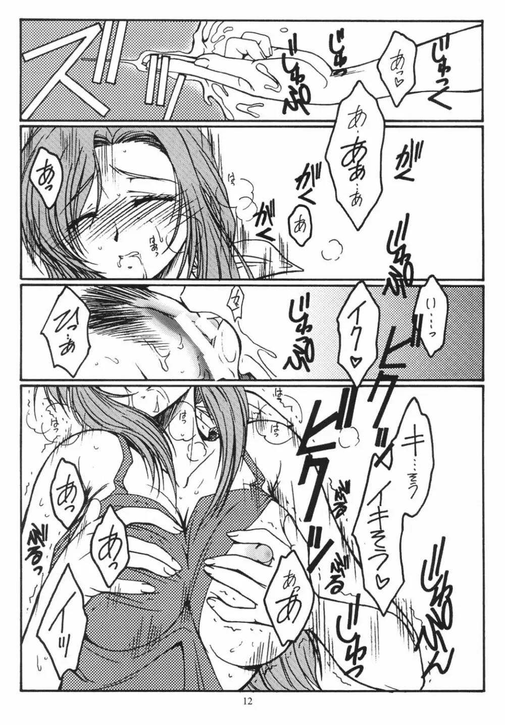 好き好き大好き Page.11