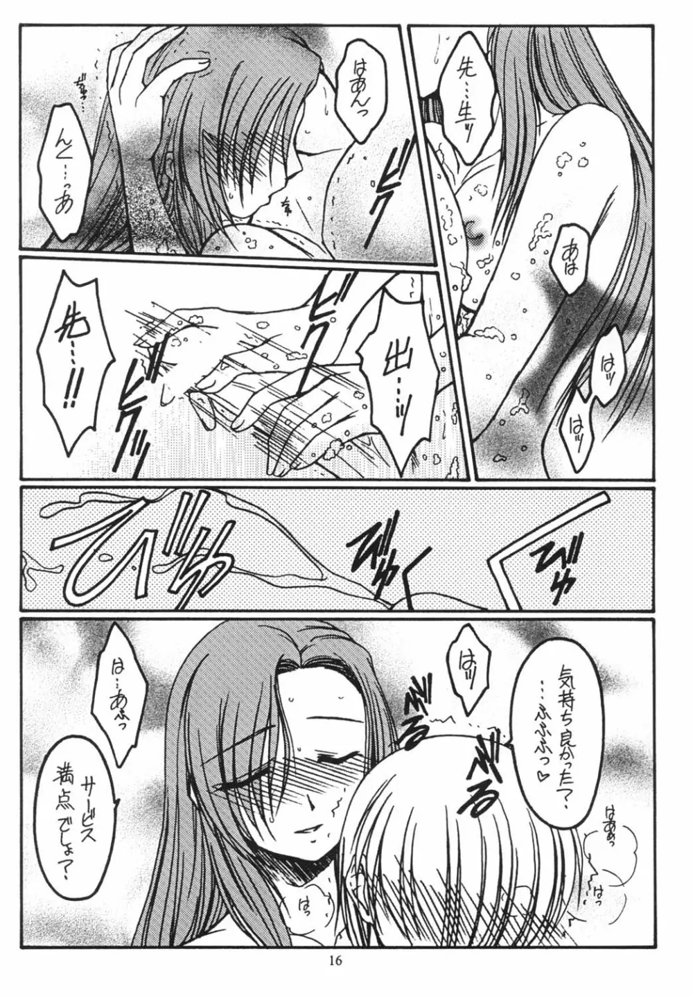 好き好き大好き Page.15