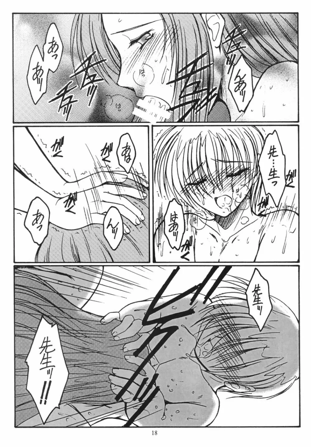 好き好き大好き Page.17