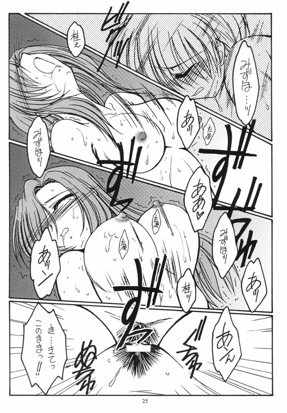 好き好き大好き Page.24