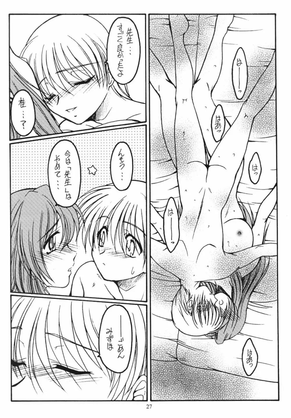 好き好き大好き Page.26