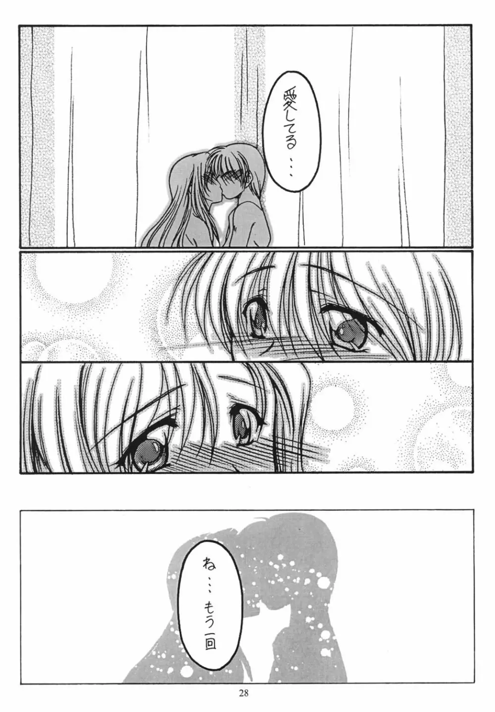 好き好き大好き Page.27