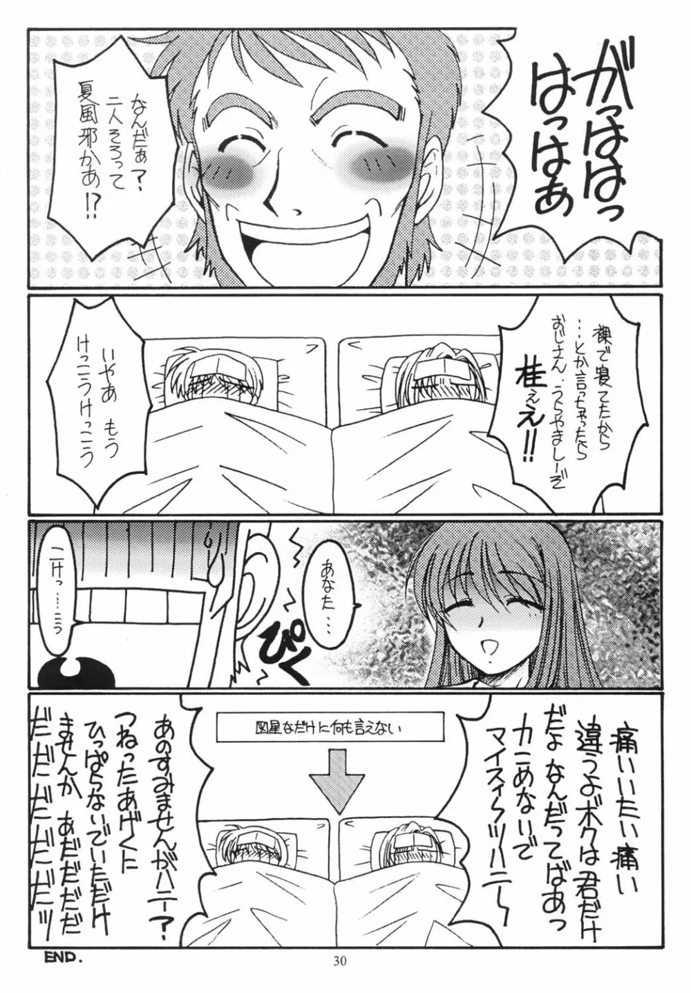 好き好き大好き Page.29