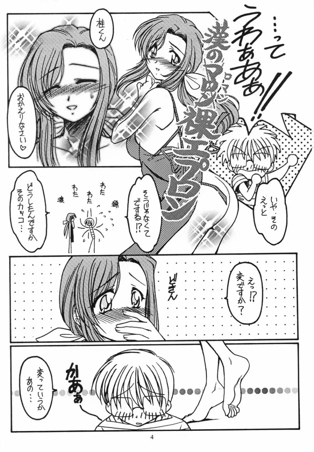 好き好き大好き Page.3