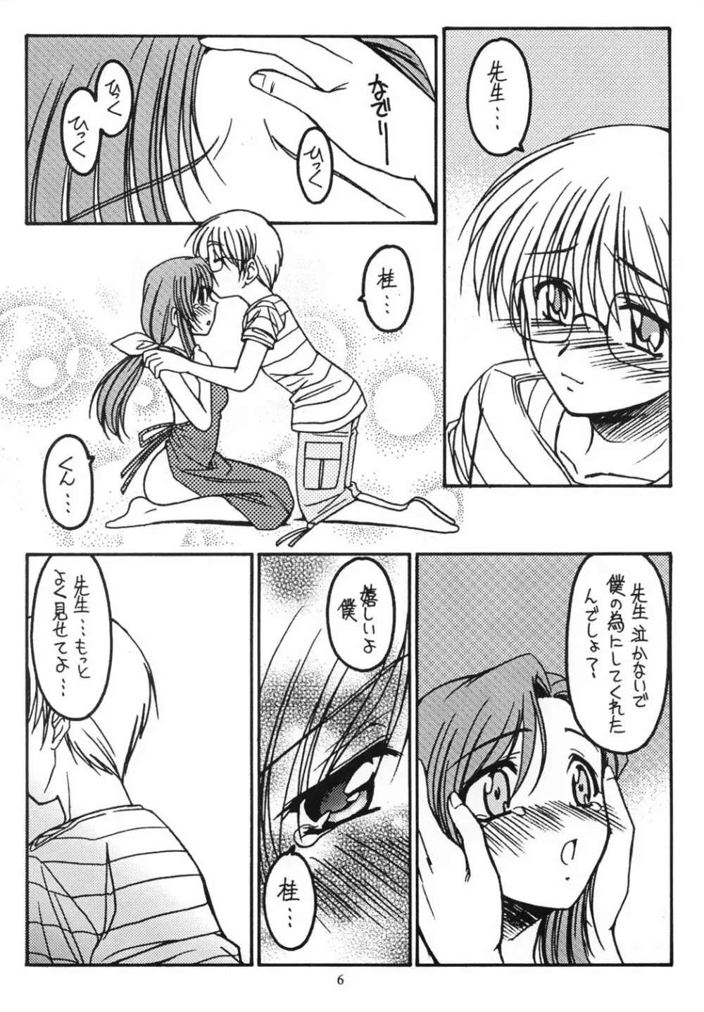 好き好き大好き Page.5