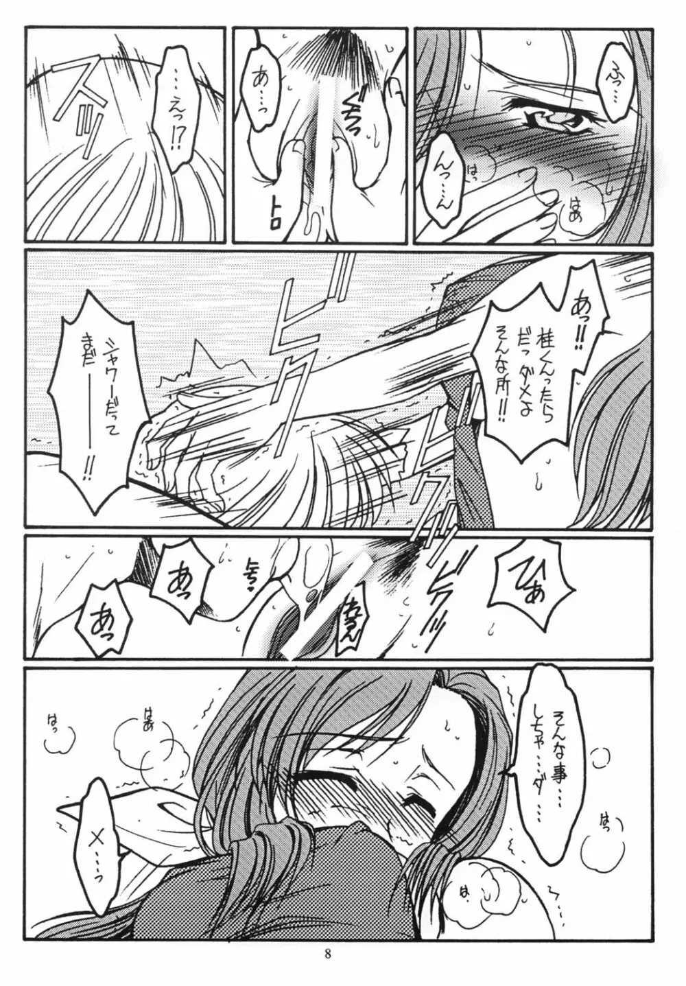 好き好き大好き Page.7