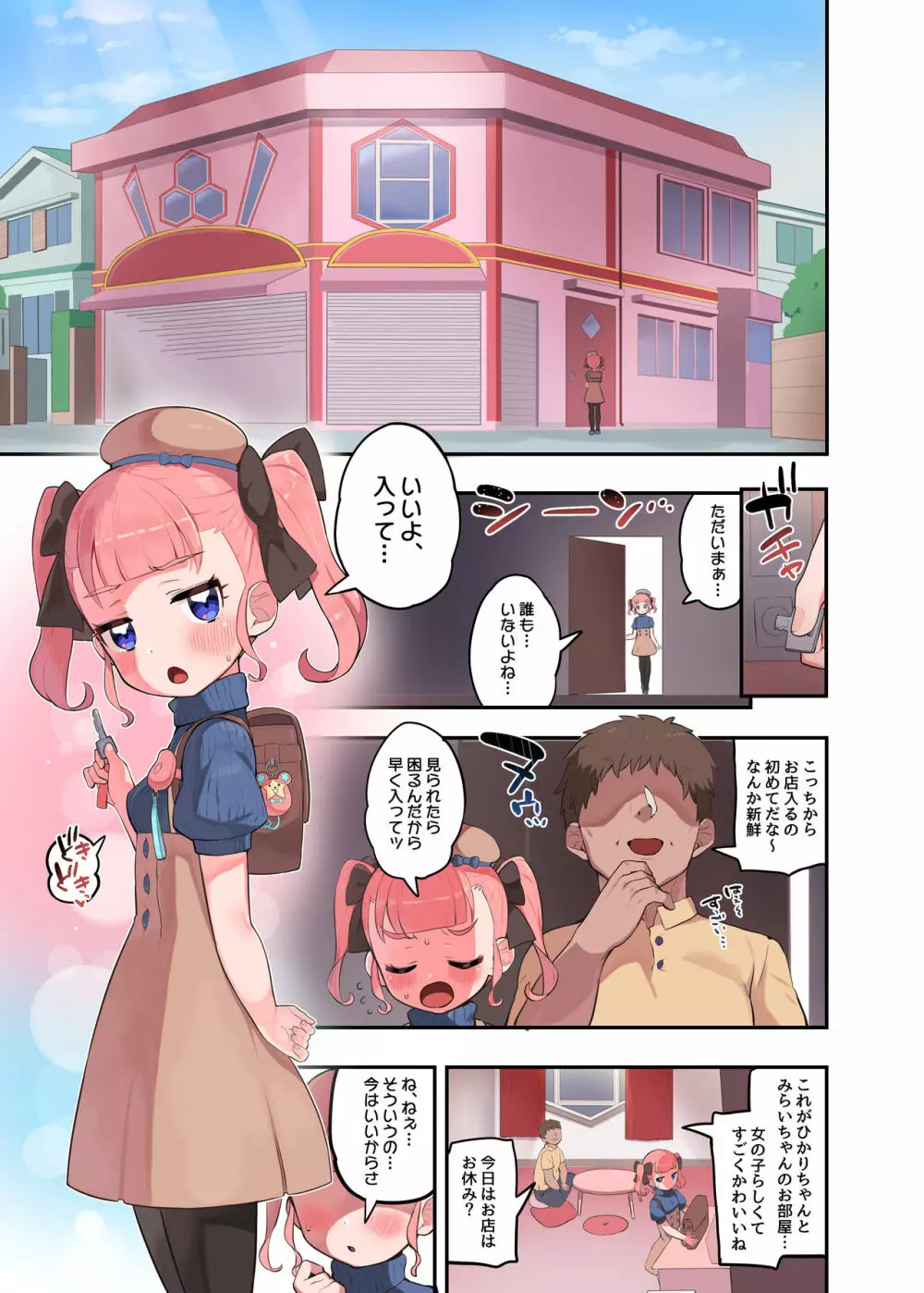 おしゃひか通学路 Page.10