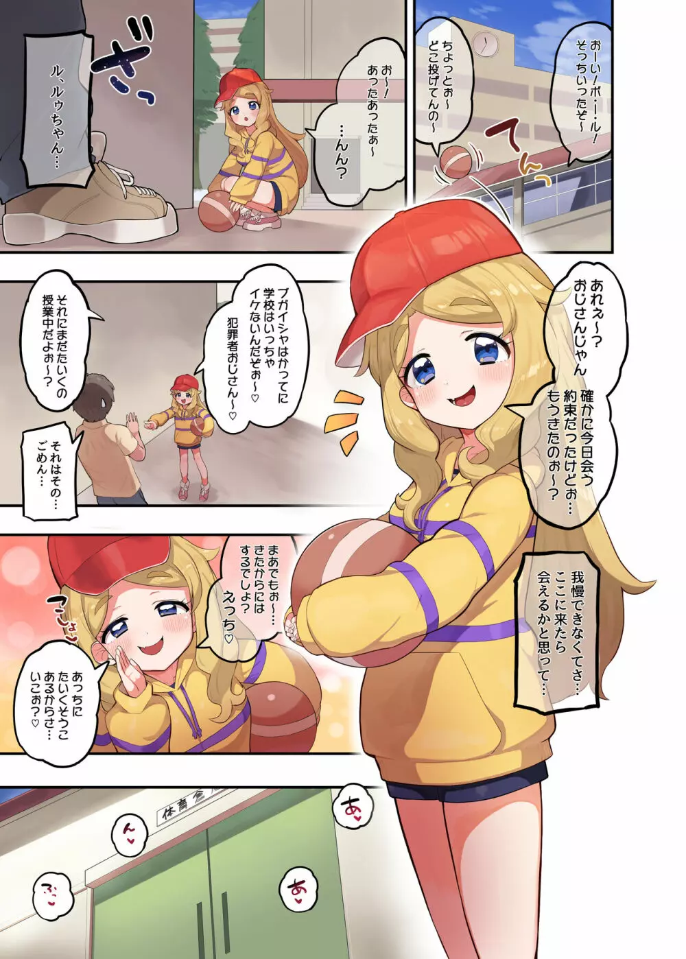 おしゃひか通学路 Page.6