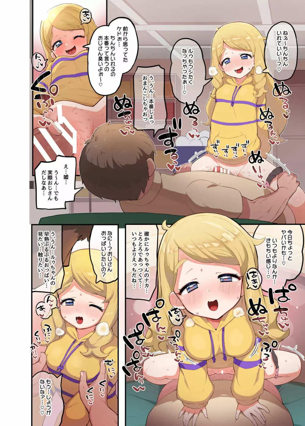 おしゃひか通学路 Page.7