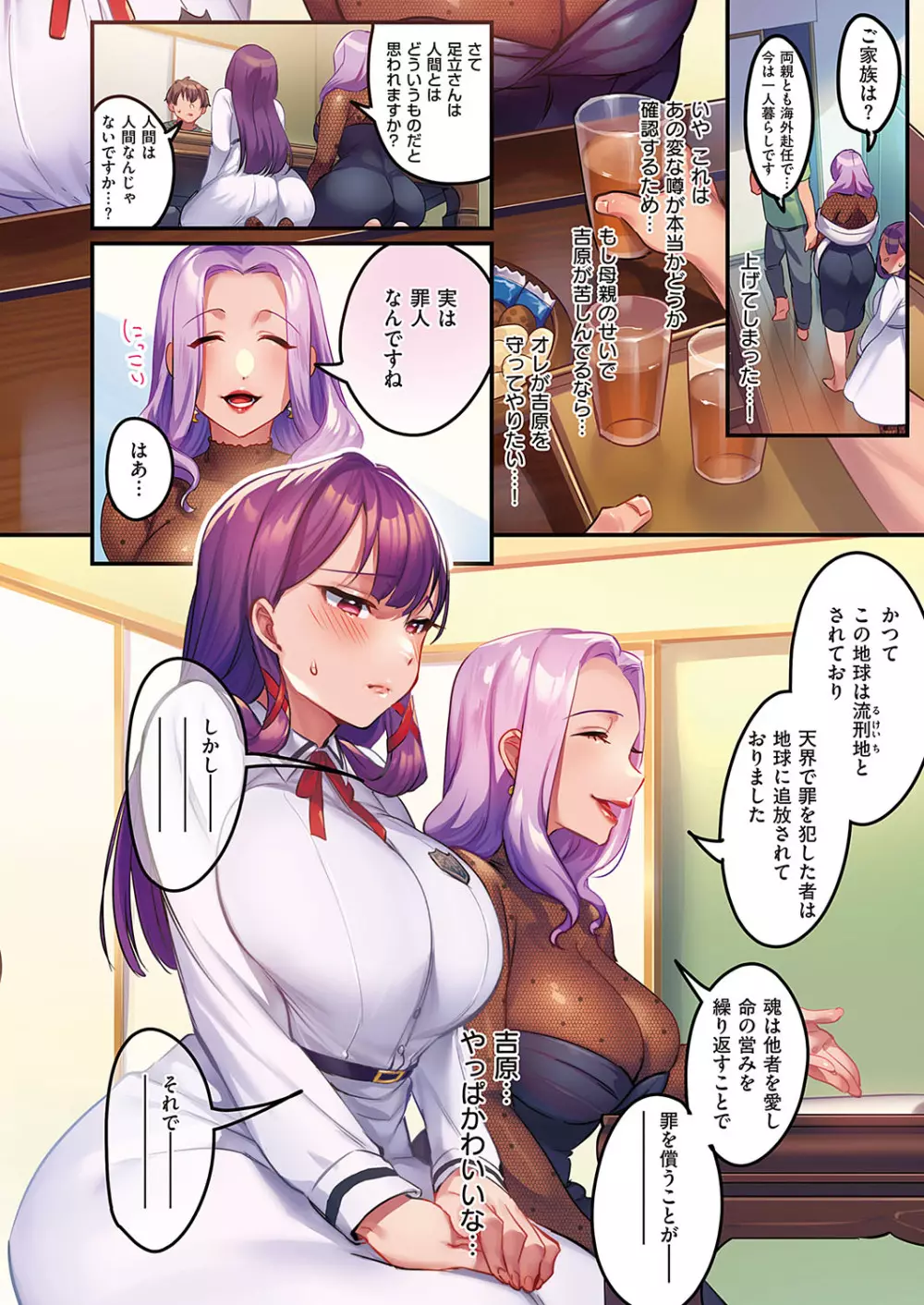 Comic G-Es 01 Page.9