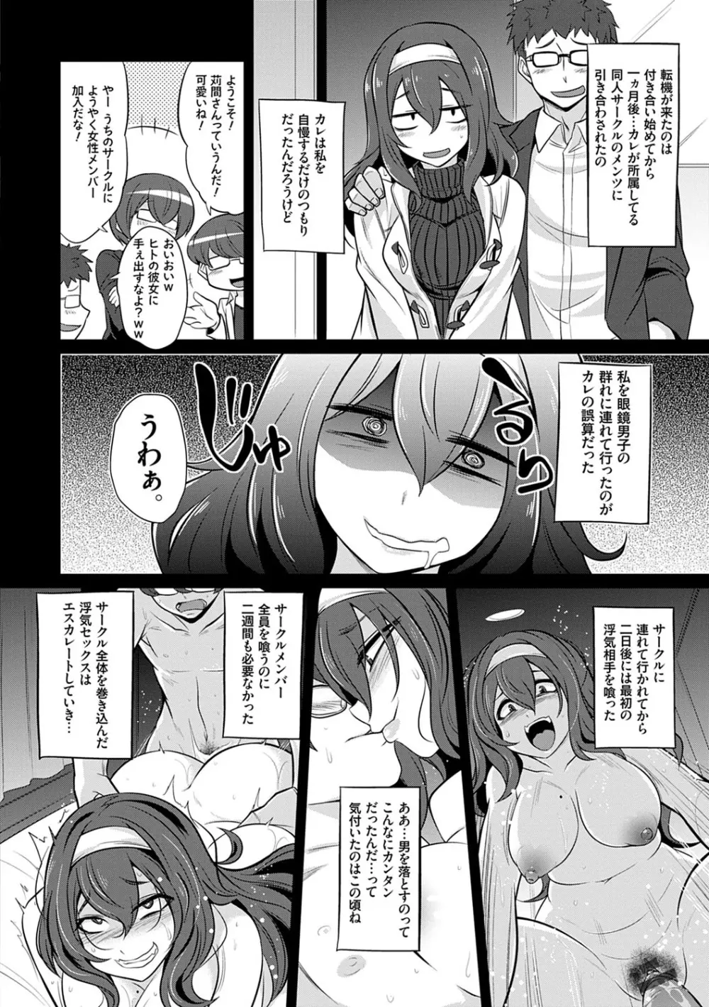 ひみつのカルマちゃん 貪欲ビッチの浮気セックス日記 Page.103